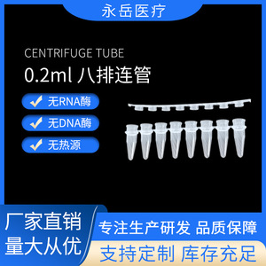 Tubos de PCR Yongyue Medical de 0.2 ml, Ocho Filas, Transparentes, con Tapa, Estériles, para Uso en Laboratorio - Product Image 5
