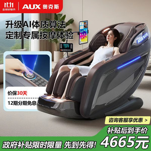 Sillón de Masaje AUX para el Hogar, Masaje Corporal Completo, Riel SL, Gravedad Cero, Masaje Inteligente de Lujo con Manos Robóticas 4D - Product Image 4
