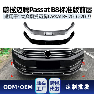 ลิ้นกันชนหน้า Amp-Z สำหรับรถยนต์ Volkswagen Passat B8 ปี 2016-19 รุ่นมาตรฐาน สีดำเปียโน ลายคาร์บอนไฟเบอร์ ผิวด้าน สำหรับตกแต่ง - Product Image 5