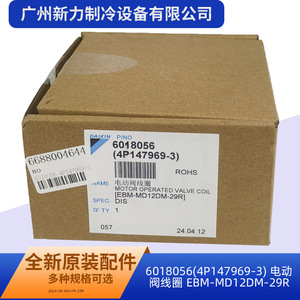 คอยล์วาล์วไฟฟ้า EBM รุ่น EBM-MD12DM-29R อะไหล่เครื่องทำความเย็น - Product Image 3