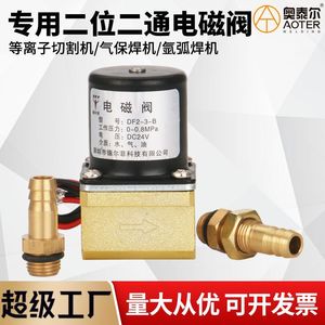 Válvula Solenoide Delfi DF2-3-B de 2 Vías y 2 Posiciones, DC24V, Latón, para Alimentador de Alambre de Soldadura - Product Image 5