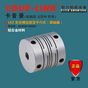 ข้อต่อแบบยืดหยุ่น Coup-Link Lk2 อลูมิเนียมอัลลอยด์ ขนาดรู 20 มม. แบบขนาน สำหรับเครื่องจักรอุตสาหกรรม - Product Image 1