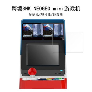 ฟิล์มกันรอยหน้าจอ Neogeo Mini 0.18 มม. ป้องกันแสงสะท้อน สำหรับเครื่องเล่นวิดีโอเกม - Product Image 2