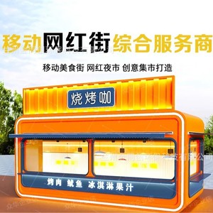 Camión de Comida Qiaotou Paigu de 2 Ruedas con Estructura de Acero Inoxidable y Alimentación Integrada para Uso en Exteriores - Product Image 4