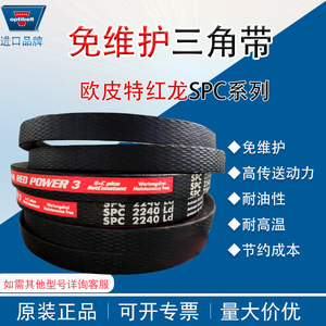 สายพานวี OPITE ทนความร้อนสูง สีแดง รุ่น 3 V-Belt SPC3550 SPC2500 นำเข้า สำหรับระบบส่งกำลัง - Product Image 4