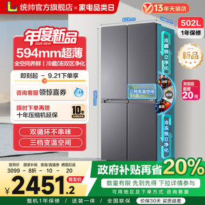 Nouvelle Subvention Gouvernementale : Réfrigérateur <span class=keywords><strong>Haier</strong></span> Shouzhai Yueji Lazy 510 à Quatre Portes, Ultra-Mince, à Ouverture Croisée et à Inverter - Product Image 5