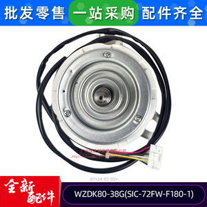 มอเตอร์ไร้แปรงถ่าน WZDK80-38G 12V 80W สำหรับเปลี่ยนพัดลมเครื่องปรับอากาศแบบรวมศูนย์ - Product Image 4