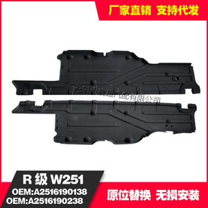 Mercedes-Benz W251 Body Skid <b>Plates</b> A2516190138 A2516190238 Plastic <b>Side</b> Skirt For Car Protection - Product Image 2