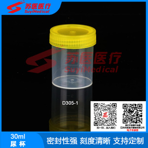 ถ้วยเก็บปัสสาวะ SuyiMedical ขนาด 30 มล./40 มล. ฝาเกลียว โพลีโพรพิลีน รุ่น D305 - Product Image 4