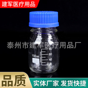 Bouteille de Réactif en Verre à Bouchon Bleu Jianjun Medical 500ml 250ml 100ml Graduée pour Utilisation en Laboratoire - Product Image 3