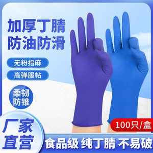 ถุงมือไนไตรล์หนาพิเศษ กันลื่น ทนน้ำมัน สีโคบอลต์บลู สำหรับใช้ในครัวเรือน ล้างจาน บรรจุ 100 คู่ต่อกล่อง - Product Image 5
