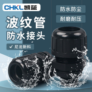 Connecteur étanche pour tuyau ondulé Chkl, presse-étoupe en nylon avec filetage PG, tête de fixation IP68 pour la protection des câbles - Product Image 1