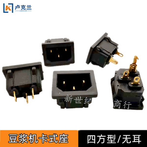 Enchufe cuadrado sin asas de tres orificios con resorte para máquina de leche de soja, olla arrocera, enchufe de base metálica, enchufes modernos y convenientes - Product Image 3