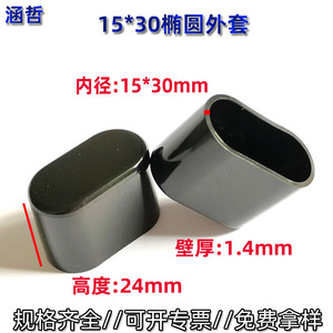 ปลอกหุ้มขาเฟอร์นิเจอร์กันลื่น Hanzhe Oval Pvc ขนาด 15x30 มม. - Product Image 3