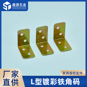 Soporte de esquina en forma de L Shengyuan de hierro, 1.35 mm de grosor, herrajes duraderos para conexión de muebles - Product Image 5