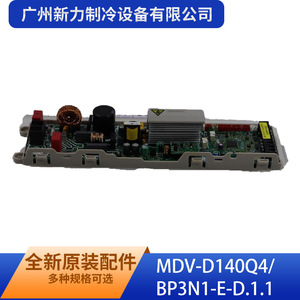 Guangzhou Xinli <b>Refrigeration</b> Equipment Co Ltd Control Board MDV-D140Q4/BP3N1-E-D.1.1 Commercial Air Conditioner Parts - Product Image 1