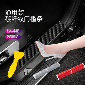 Carbon Fiber Door Sill Strip Universal PVC Protective Film Anti-Scratch <b>Car</b> Threshold Trim Modern Design Black - Product Image 1