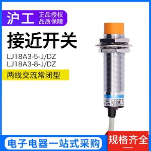 เซ็นเซอร์ตรวจจับระยะใกล้เซี่ยงไฮ้ กง รุ่น LJ18A3 8 มม. M18 AC แบบปกติปิด - Product Image 5