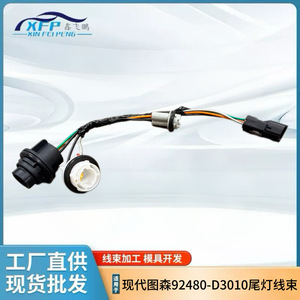 Hyundai Tucson 2016-2018 Taillight <b>Socket</b> Wiring Harness 92480-D3010 <b>12V</b> PVC Insulation ABS Contact - Product Image 4