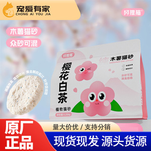 Litière pour chat Ali Cat au thé blanc et fleurs de cerisier, à base de manioc, 1,25 kg, à base végétale, sans poussière, désodorisante - Product Image 3
