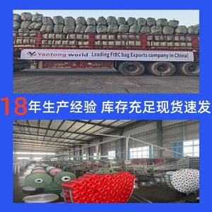 Sacs FIBC Yaotong Huanyu, capacité de charge 1000-2000 kg, résistants à l'humidité, pour l'emballage de sable, gravier et minéraux - Product Image 4