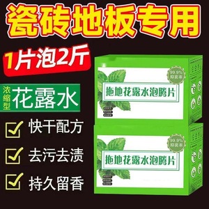 Floor Mopping Effervescent Tablets 50g Concentrated Deodorizing Long Lasting Fragrance For Flooring Cleaning - Product Image 2