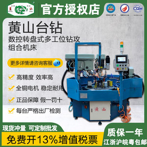 Huangshan Cnc Rotary Multi Station <b>Drilling</b> And Tapping <b>Machine</b> Zsk4825 Zsk4830 Metal Working High Accuracy Automatic - Product Image 2