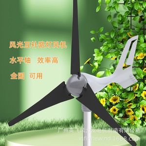 Générateur éolien à axe horizontal Infinite Wind 600W pour éclairage public, alimentation complémentaire solaire - Product Image 1