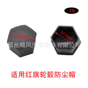 Cache-poussière de moyeu de roue Hurricane Auto Parts pour Hongqi H5 H6 H7 H9 HS3 HS5 – Remplacement en plastique - Product Image 3