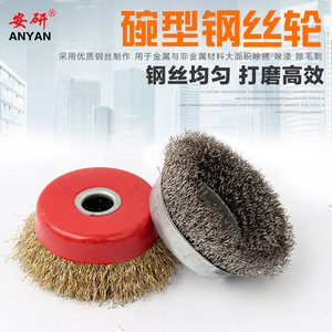 Brosse métallique en acier inoxydable en forme de coupelle 125 100 pour meuleuse d'angle, pour décapage de rouille et polissage - Product Image 1
