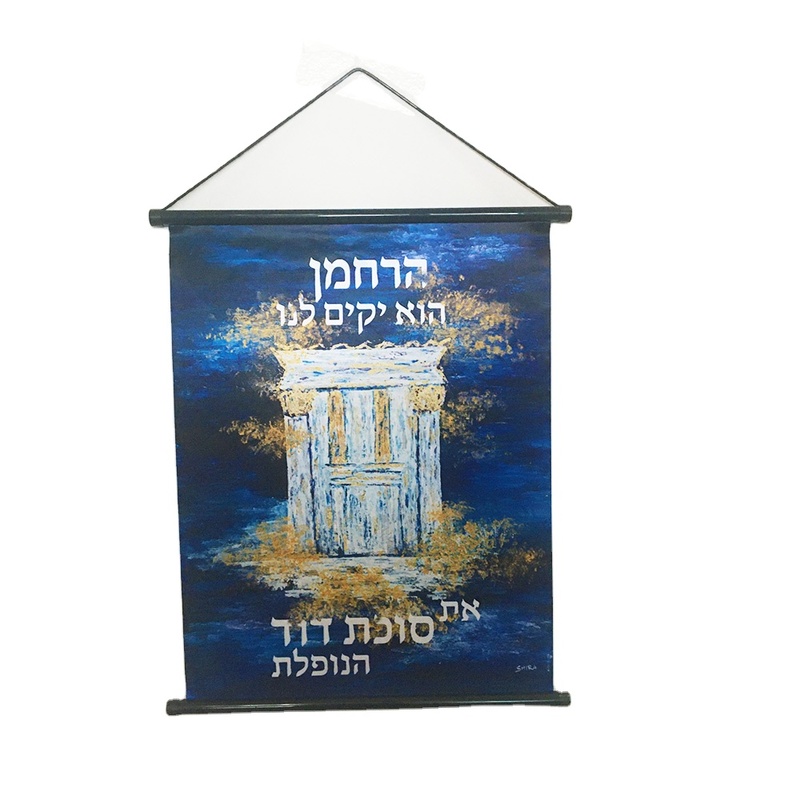 Israel Jewish Prayer Hanging Scroll Polyester