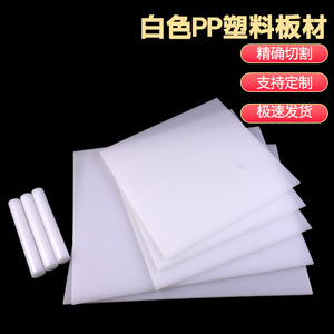 Far Sail PP <b>Sheet</b> <b>White</b> Beige Heat Resistant Wear Resistant <b>Plastic</b> Board For Industrial Use - Product Image 2