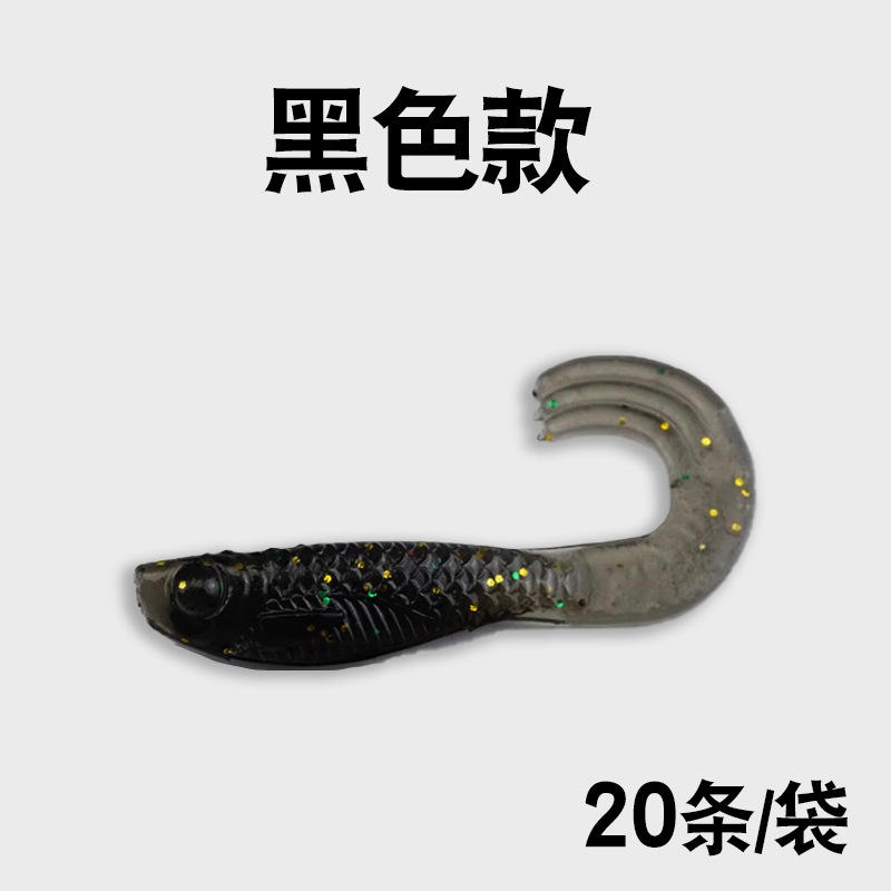 Black 4CM Fish-shaped Curly Tail Lure 20-piece pack