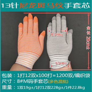 ถุงมือไนลอนลายม้าลาย 13 เข็ม ยาวถึงข้อมือ น้ำหนักเบา ระบายอากาศได้ดี ใช้ได้ทุกวัน ถุงมือทำงาน - Product Image 5