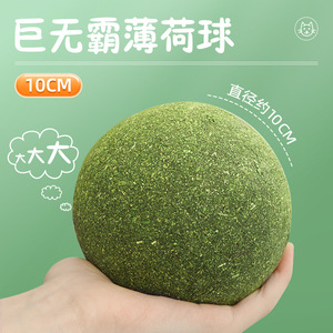 Pelota de hierba gatera de 10 cm, juguete masticable para gatos, para entretenimiento propio, artículos para mascotas - Product Image 4