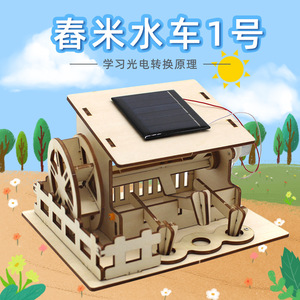 Solar Powered Wooden Water Mill Kit For Science Education <b>Model</b> <b>Building</b> Toy 7-9 Years Old - Product Image 5