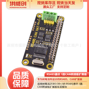 ฮงเว่ยชวง Rs485 Can Hat Am-011 โมดูลรับส่งสัญญาณ 1 ช่องสำหรับบอร์ดขยาย Raspberry Pi Zero 3b Plus 4b - Product Image 5