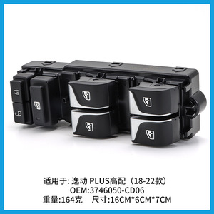 Changan Eado Plus Window Regulator Switch 3746050-CD06 <b>ABS</b> New Replacement Part for 2018-2022 Models - Product Image 4