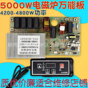 Placa de Reparación para Cocina de Inducción Eléctrica Comercial Bs 5000W con Bobina de Cobre de 23CM X 13.5CM, Panel de Control para Uso Universal - Product Image 5