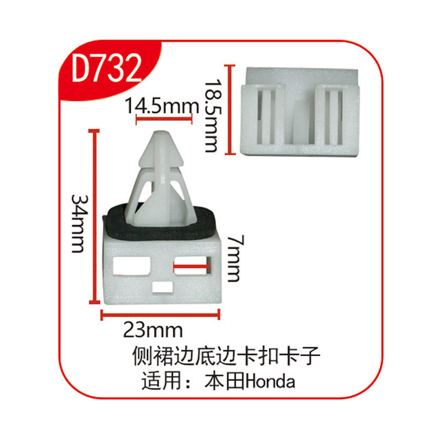 D732 Automotive Plastic Clip and Fasteners Car Body Door Panel Clips