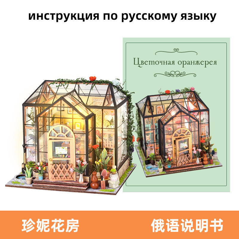 Jenny flower house-russian manual