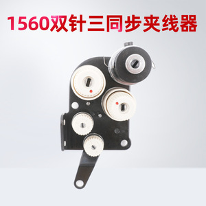 อะไหล่จักรเย็บผ้าแบบเข็มคู่สามเข็มพร้อมตัวหนีบลวด รุ่น 1560 อุปกรณ์แปรรูปเสื้อผ้าความแม่นยำสูง - Product Image 5