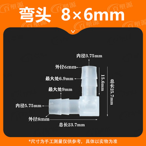 ข้อต่อพลาสติก Bai Su Yuan รูปตัว L ขนาด 6x8 มม. แบบใส งอ 90 องศา สำหรับท่อน้ำในตู้ปลา - Product Image 5