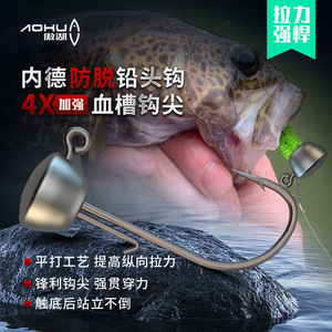 Hameçon de jigging Aohu Ned avec tête plombée robuste pour la pêche au black-bass en rivière - Product Image 4