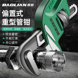 Llave de tubo offset Baolian de acero al carbono con mandíbula ajustable, herramienta de fontanería de grado industrial, cabeza dentada de alta resistencia - Product Image 1
