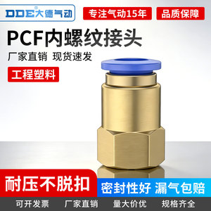 ข้อต่อตรงสีน้ำเงิน DDE Dade Pneumatics PCF ขนาด 4 6 8 10 12 14 มม. เกลียวใน ข้อต่อเร็วสำหรับสายลม - Product Image 5