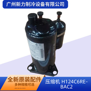 คอมเพรสเซอร์เครื่องปรับอากาศรุ่น H124C6REBAC2 ของแท้ 24 โวลต์ ความเร็วคงที่ สำหรับเปลี่ยนซ่อม - Product Image 2