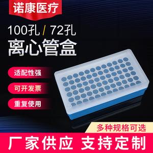 Nokang Centrifuge <b>Tube</b> Box 72 Well 100 Well <b>Plastic</b> Storage Container For Lab Use - Product Image 5