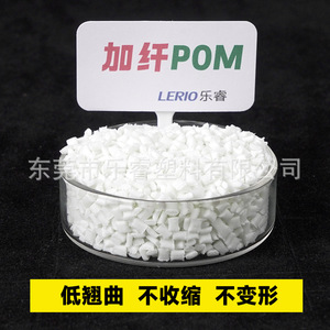 Lerio Reinforced POM Granules High Rigidity Low Shrinkage Industrial Material - Product Image 2