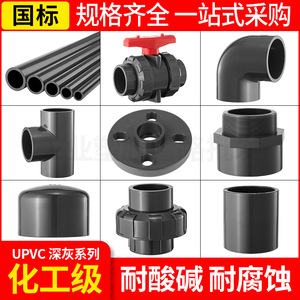 Guide complet des accessoires en PVC gris foncé pour l'industrie : tuyaux chimiques, coudes, té, brides, bouchons, raccords, vannes à boisseau sphérique, vannes de refoulement - Product Image 2